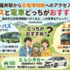 【完全版】福井駅から恐竜博物館へのアクセス徹底比較！バスと電車どっちがおすすめ？