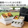 運動会の「隙間パニック」から卒業！DEAN & DELUCAのお重が、朝の私を救ってくれた話。