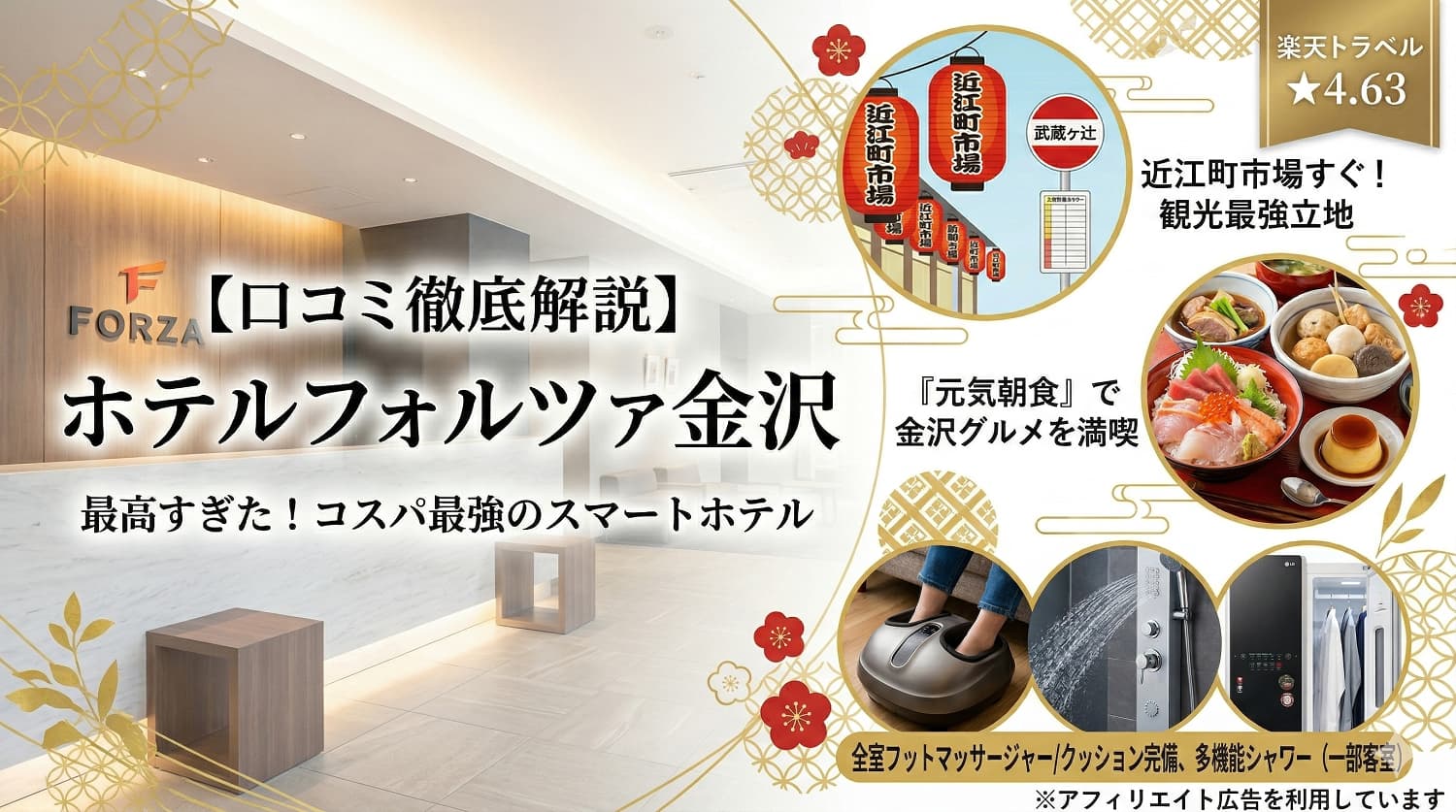 hotel-forza-kanazawa-review