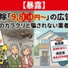 【暴露】害獣駆除「9,800円〜」の広告は嘘？追加料金のカラクリと騙されない業者の選び方