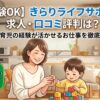 きらりライフサポートの求人