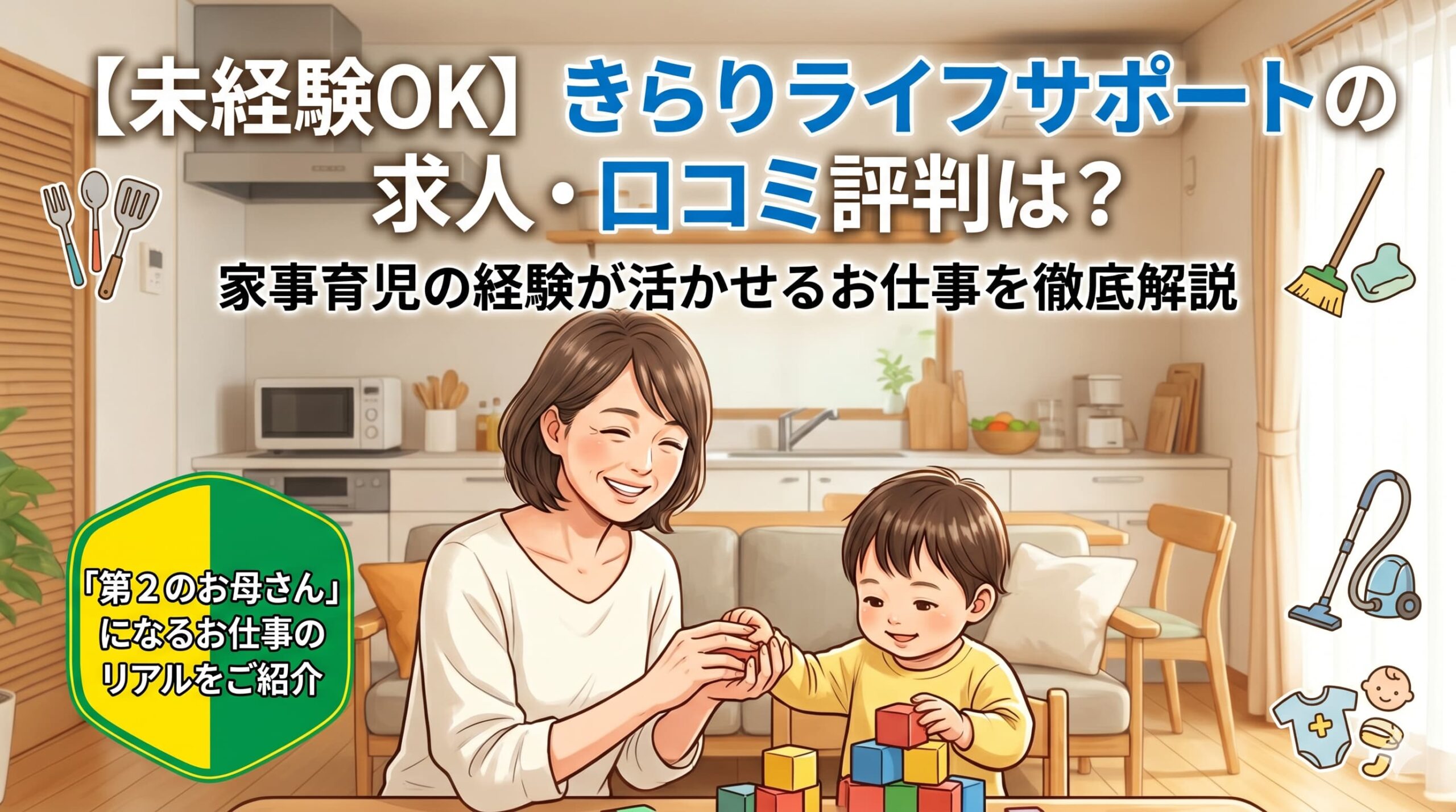 きらりライフサポートの求人