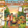 バーベキュー持ち物リスト！