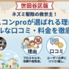 【世田谷区版】ネズミ駆除の救世主！ペスコンproが選ばれる理由