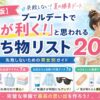 プールデートで「気が利く！」と思われる持ち物リスト20選！