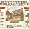 金沢 彩の庭ホテルの価格を徹底比較