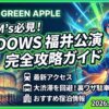 【2026ミセス福井】