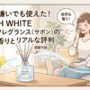 WHITH WHITE ルームフレグランス