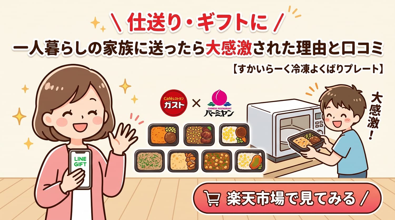 「すかいらーく冷凍よくばりプレート」