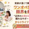 【実家が遠くて頼れない…】ワンオペ育児の限界を救う！