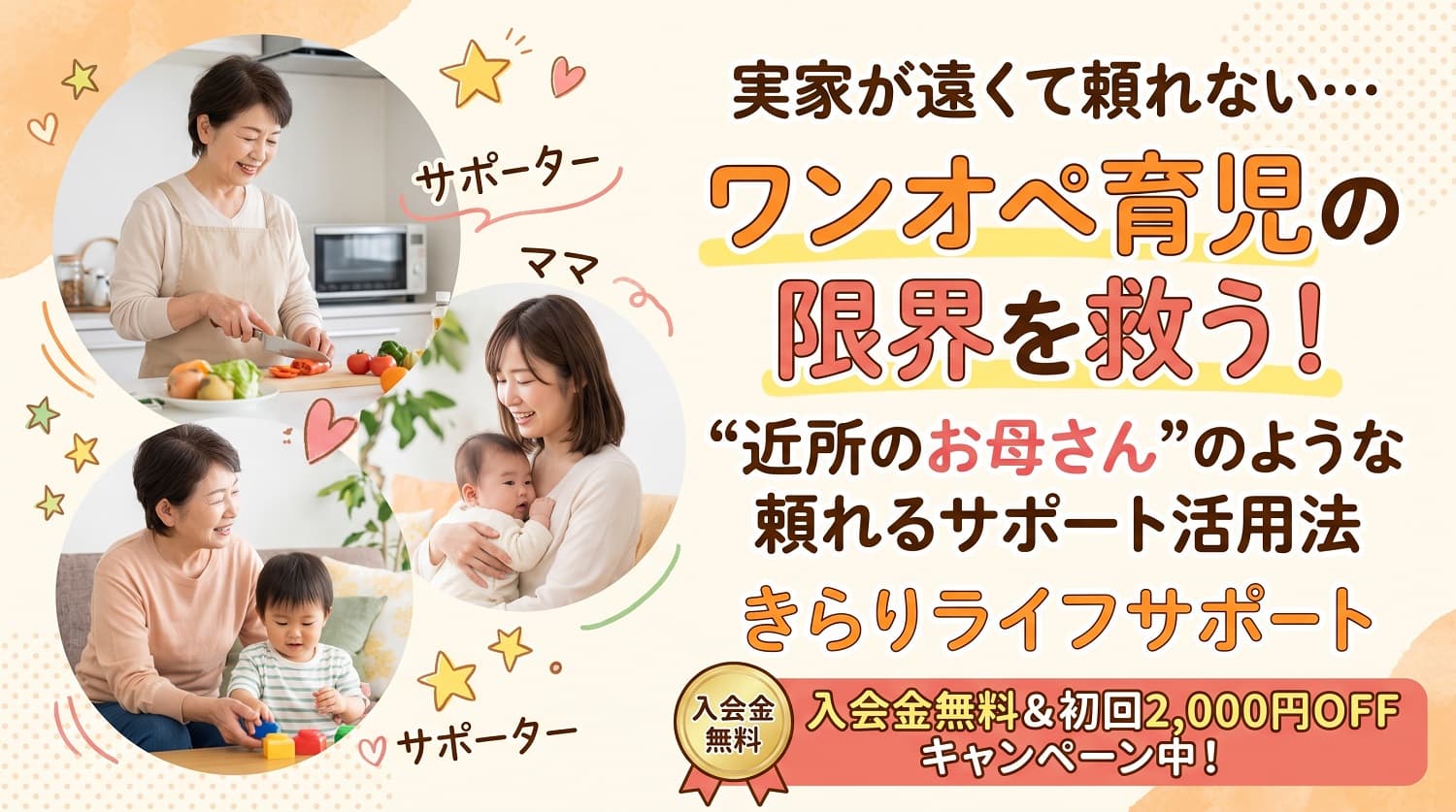 【実家が遠くて頼れない…】ワンオペ育児の限界を救う！